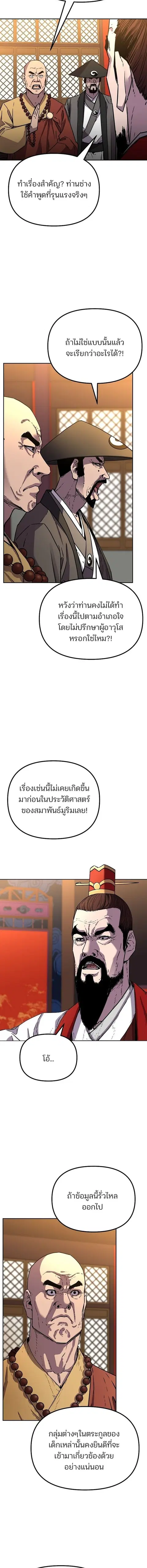 The Reborn Ranker Chronicles ตอนที่ 86 หน้า 4