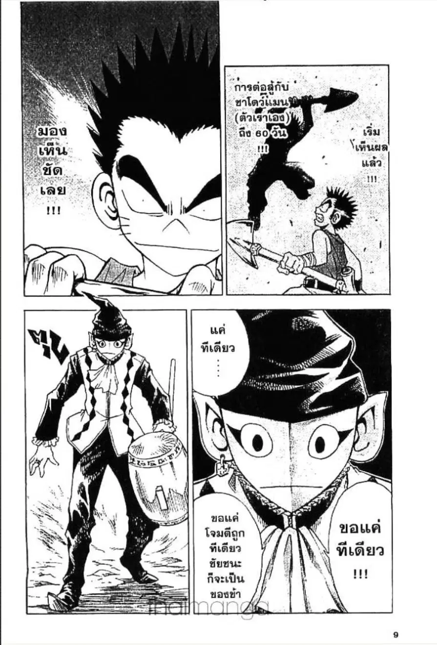 MÄR ตอนที่ 75 หน้า 3