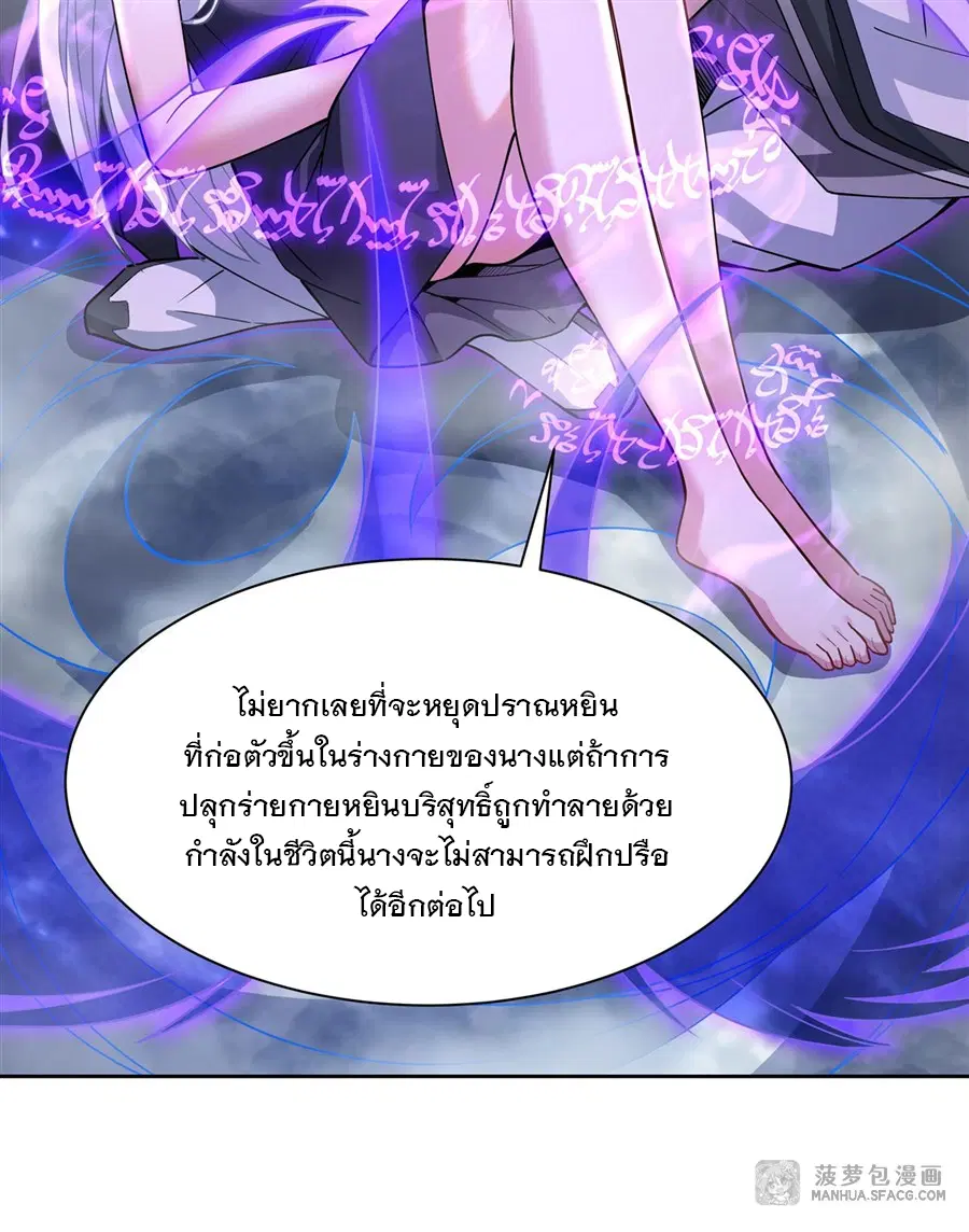 My Female Disciples are all Future Masters of the Heavens ตอนที่ 39 หน้า 14