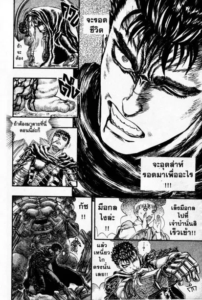 Berserk ตอนที่ 108 หน้า 12