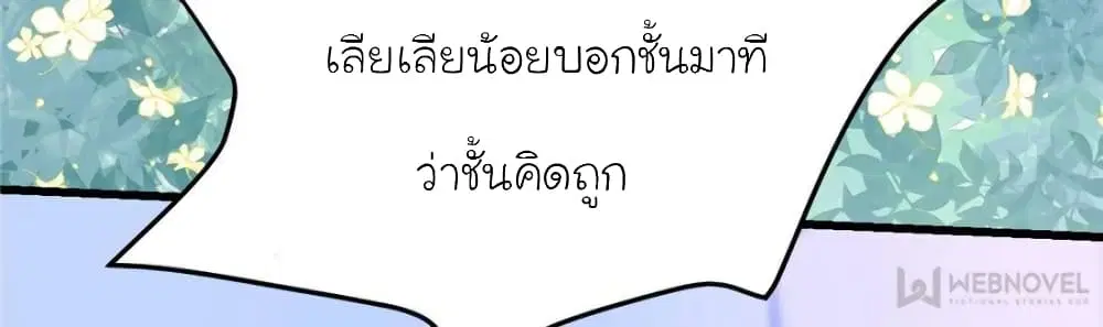 My Beautiful Time with You ตอนที่ 137 หน้า 65