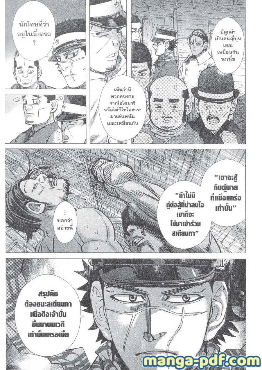Golden Kamuy ตอนที่ 143 หน้า 3