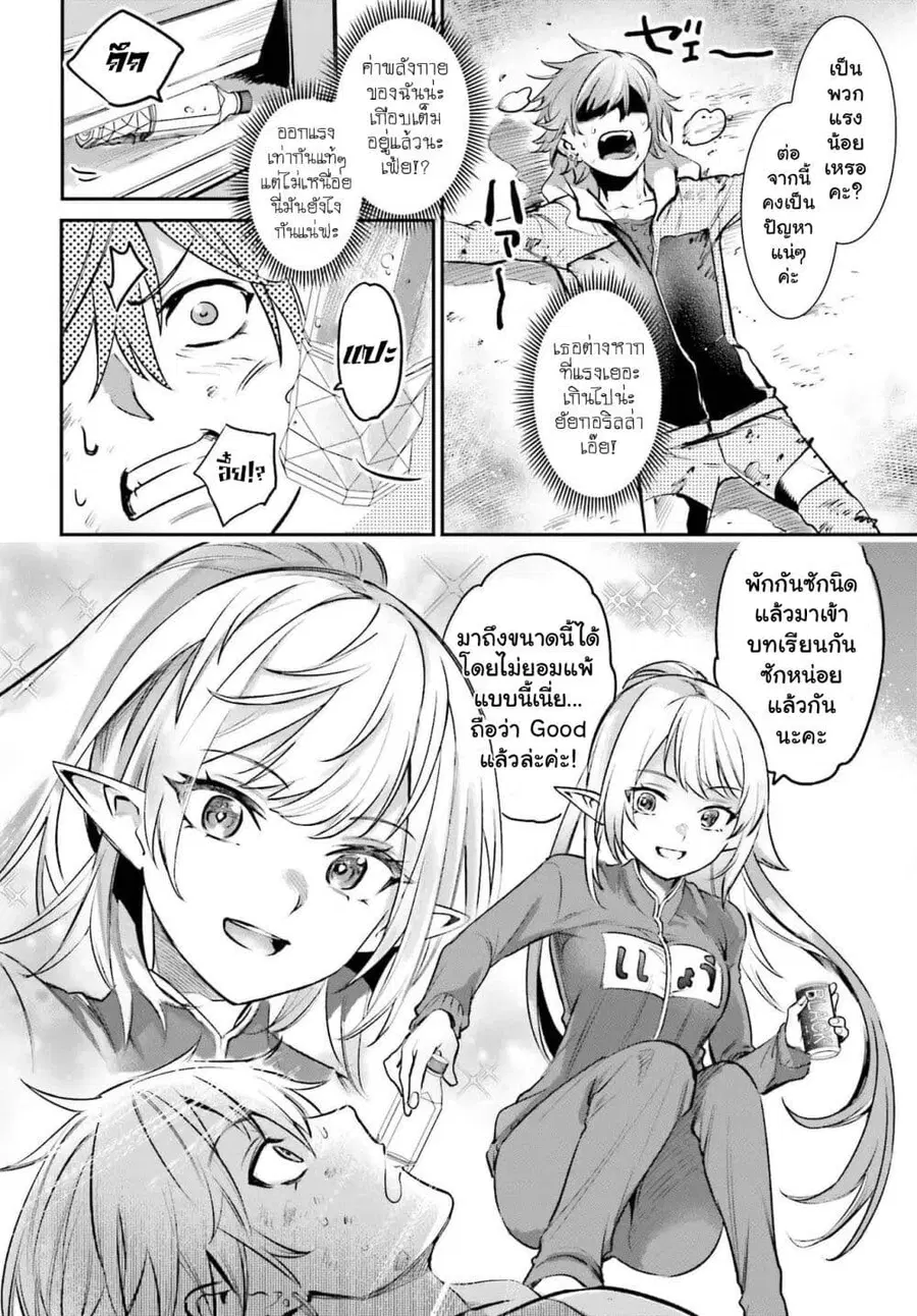 Danshi Kinsei Game Sekai de Ore ga Yarubeki Yuiitsu no Koto Yuri no Ma ni Hasamaru Otoko to Shite Tensei shite shimaimashita ตอนที่ 4 หน้า 17