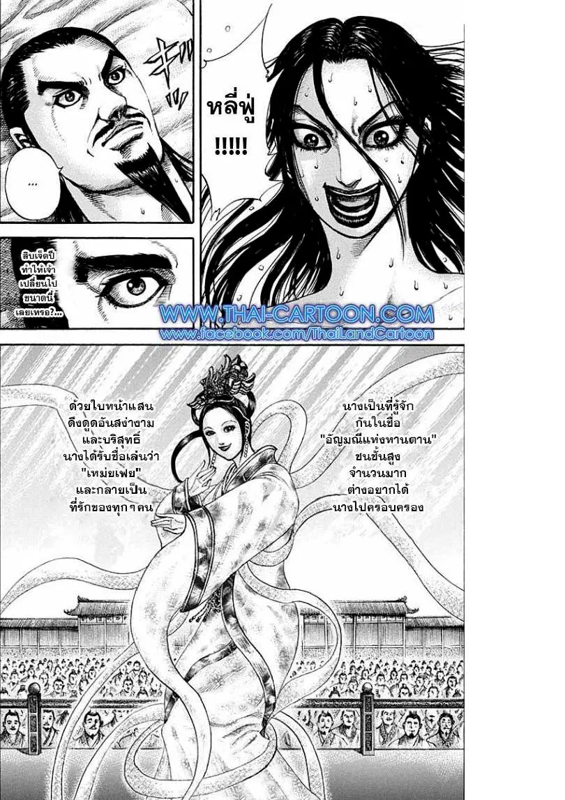 Kingdom ตอนที่ 186 หน้า 12