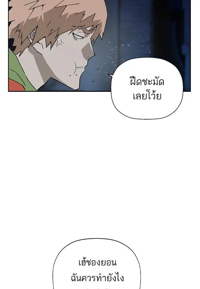 Weak Hero ตอนที่ 195 หน้า 85