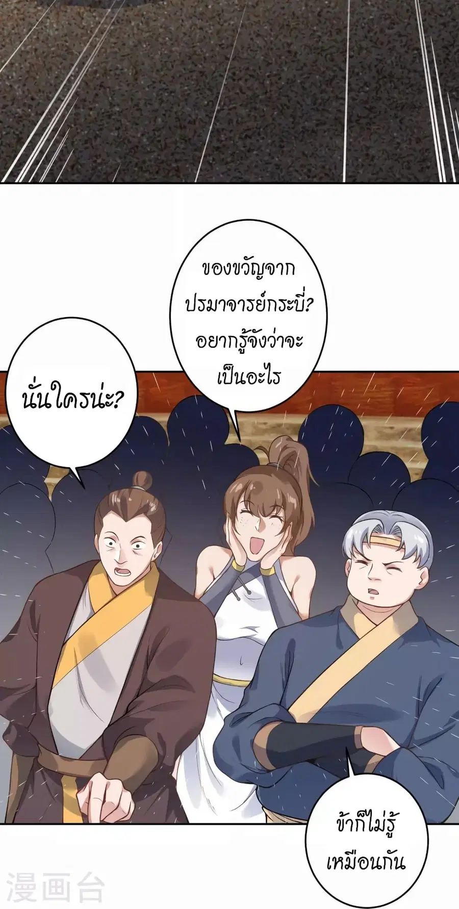 Against the Gods ตอนที่ 454 หน้า 14
