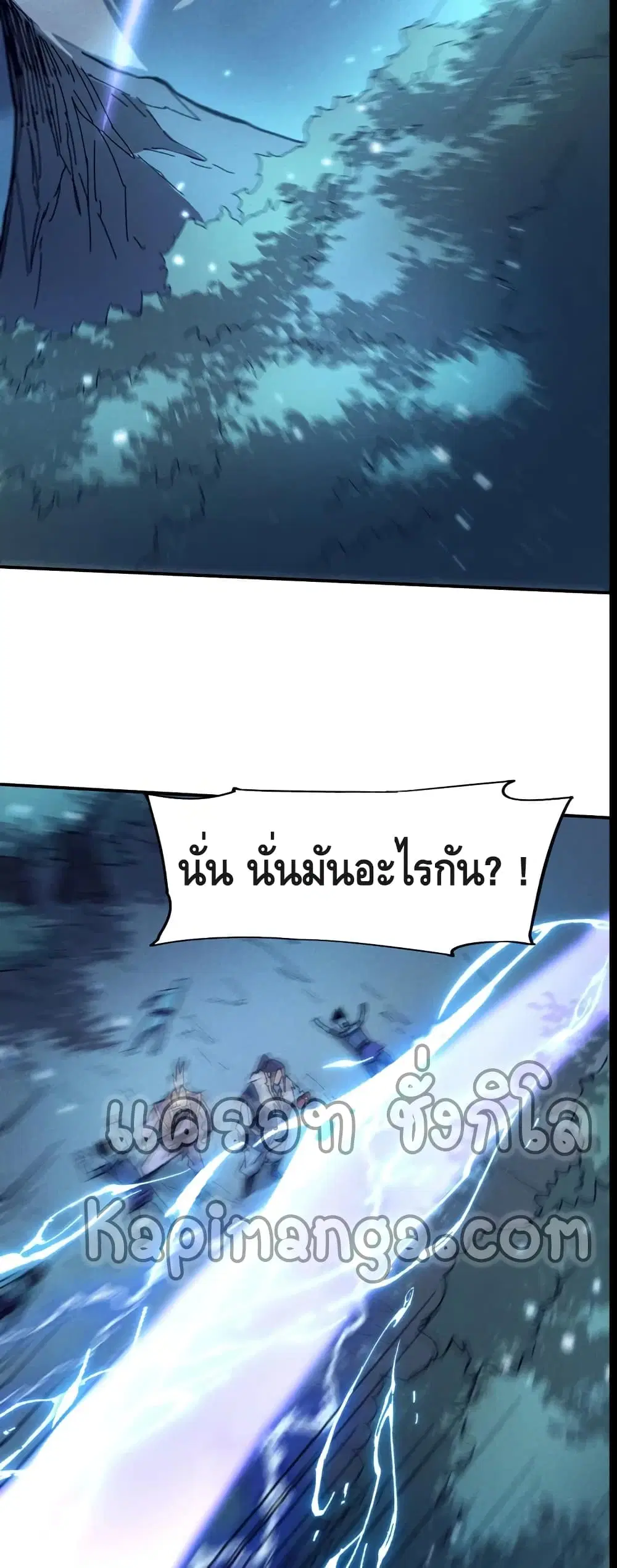 The Strongest Emperor ตอนที่ 73 หน้า 5