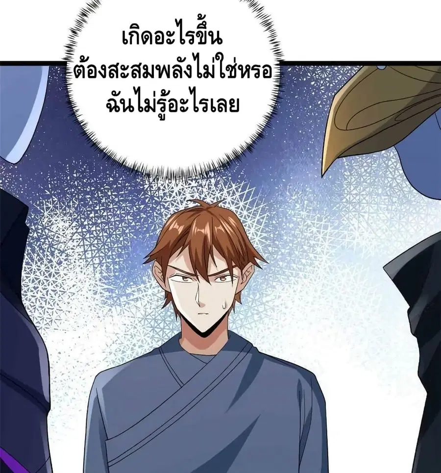 I Have 999 Skills ตอนที่ 145 หน้า 23