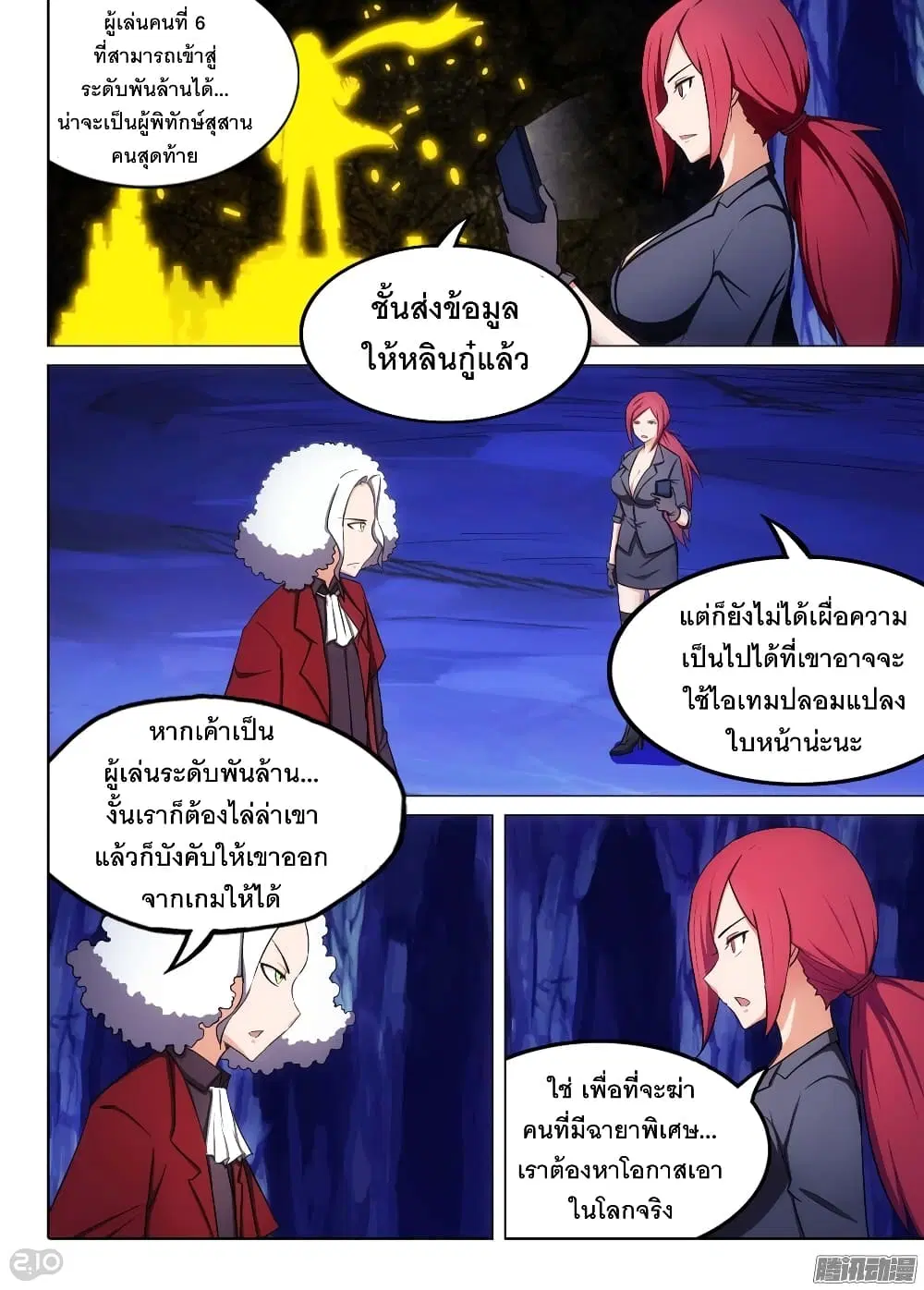 Silver Gravekeeper ตอนที่ 181 หน้า 10