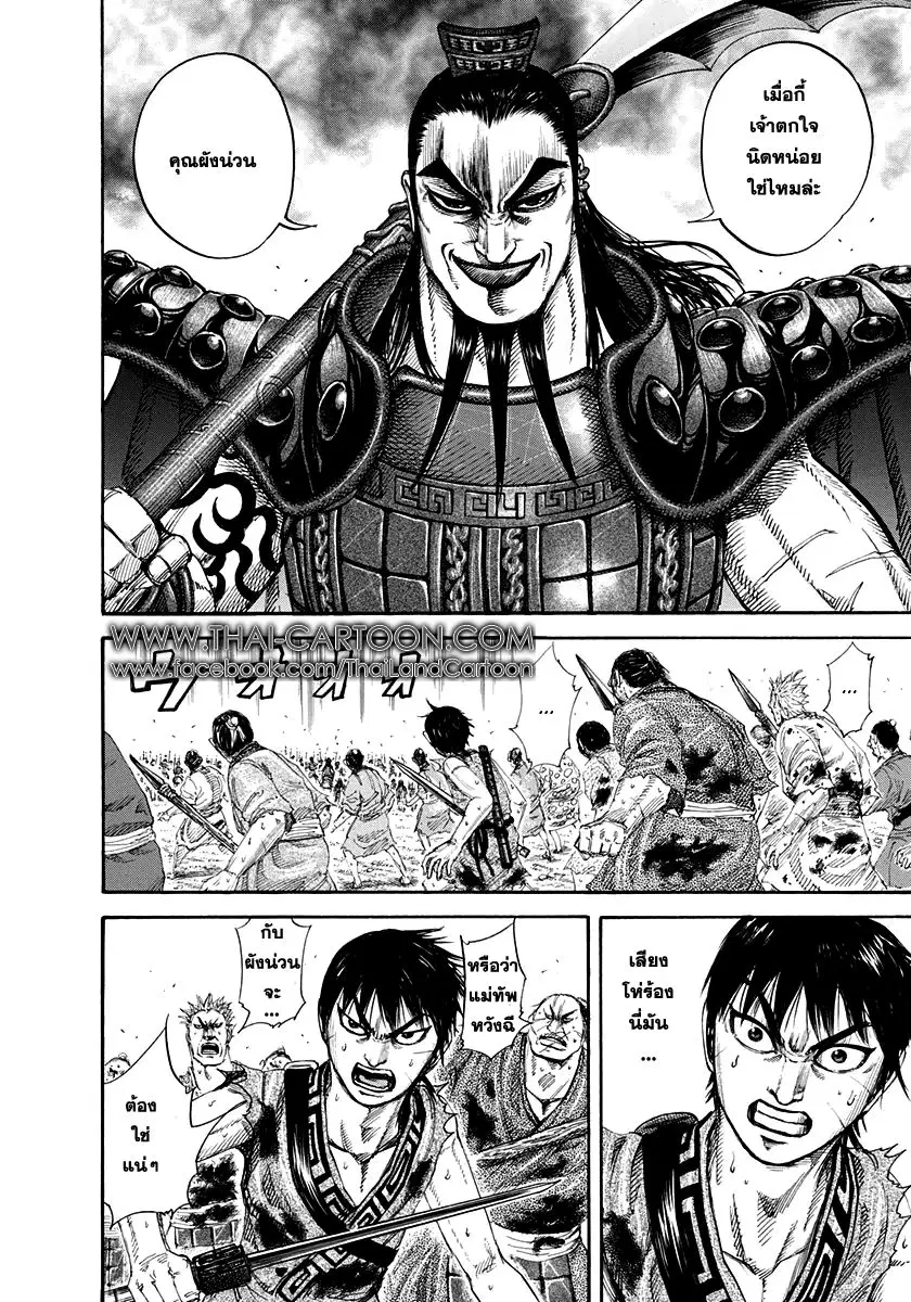 Kingdom ตอนที่ 161 หน้า 8