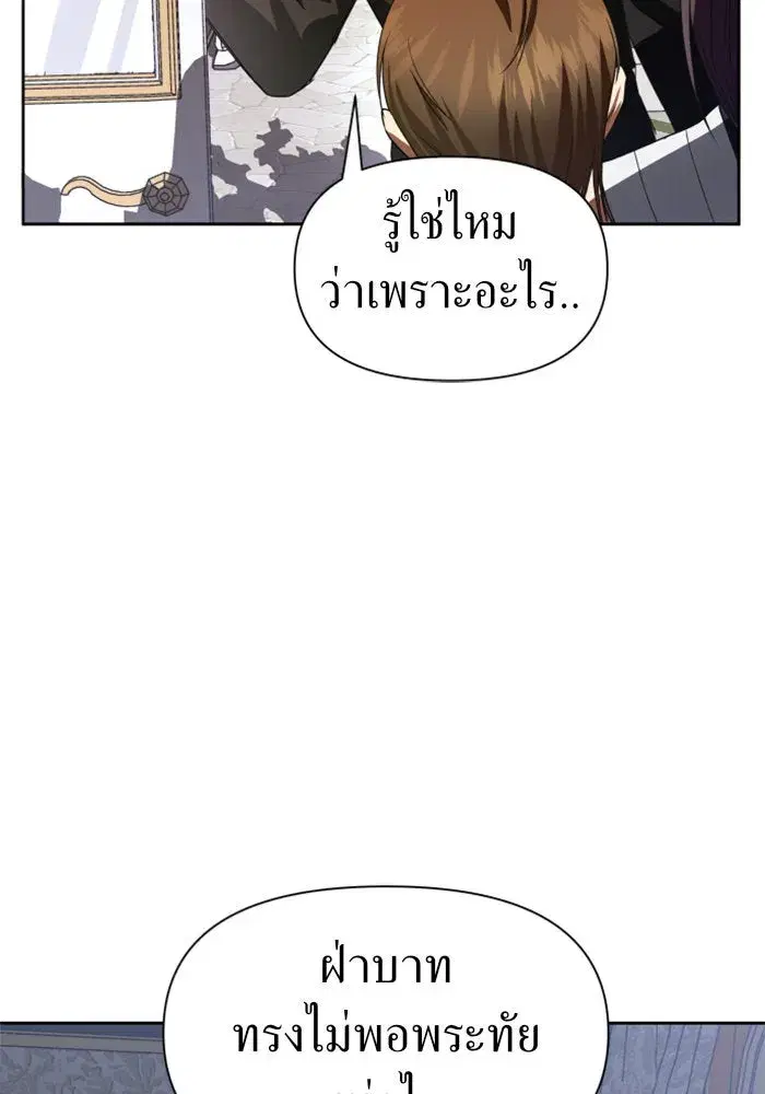 Your Throne ตอนที่ 52 หน้า 25