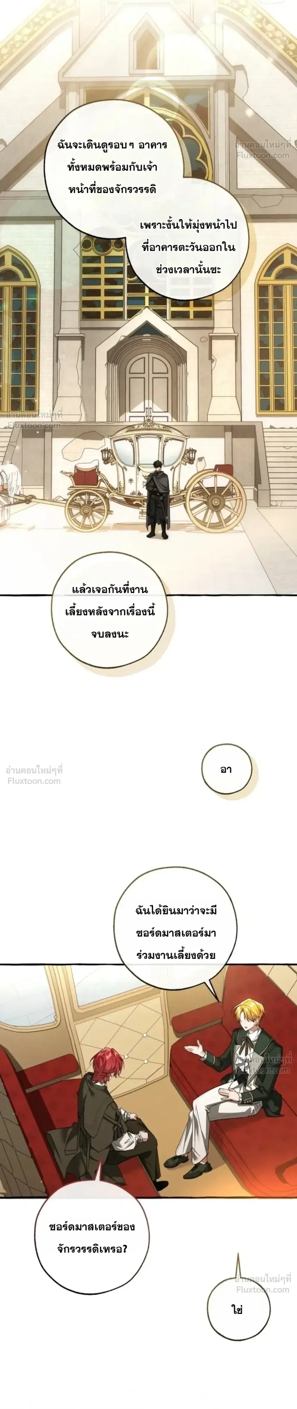 Trash of the Count’s Family คุณชายไม่เอาไหนแห่งตระกูลเคานต์ ตอนที่ 173 หน้า 18