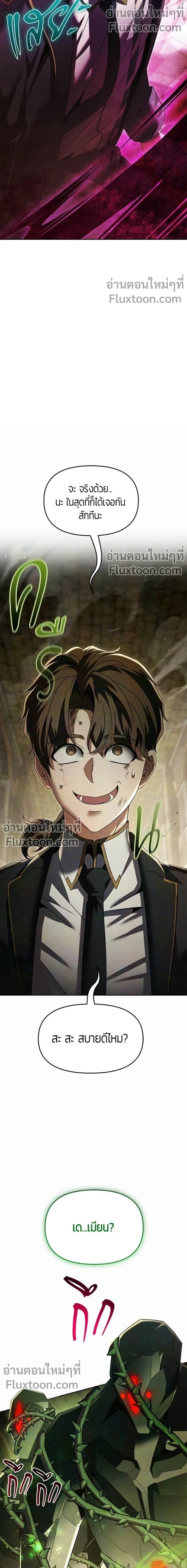 Return of the Back Alley Wizard จอมเวทไร้นามหวนคืน ตอนที่ 23 หน้า 16