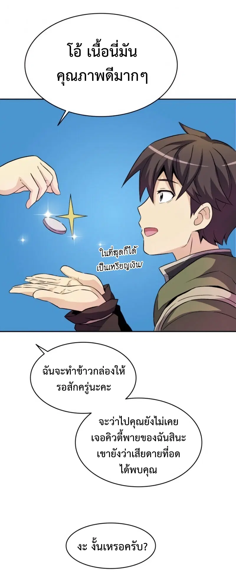 Arcane Sniper ตอนที่ 13 หน้า 72