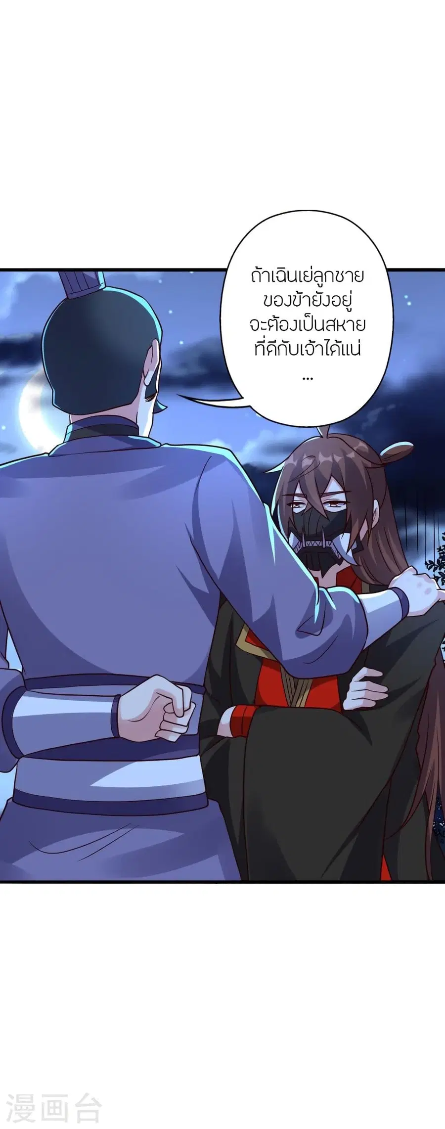 Banished Disciple’s Counterattack ราชาอมตะผู้ถูกขับไล่ ตอนที่ 333 หน้า 4