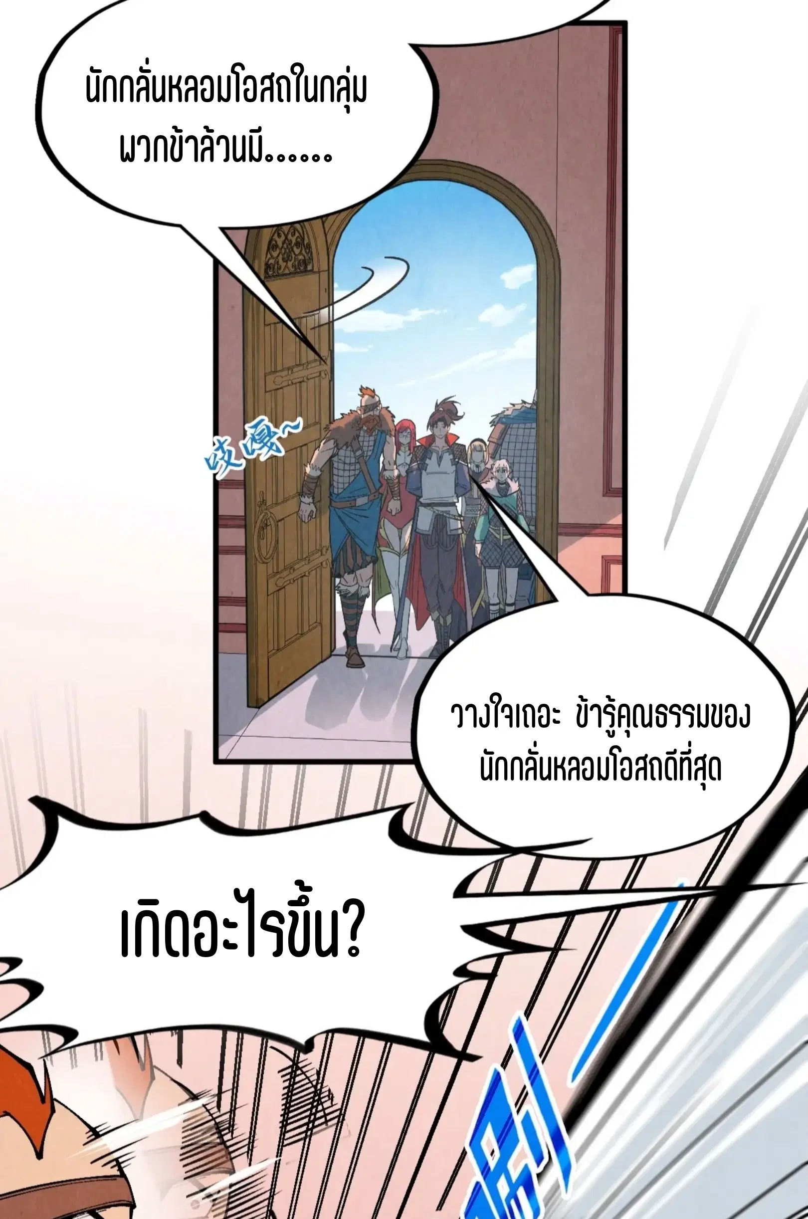 The Eternal Supreme ตอนที่ 301 หน้า 32