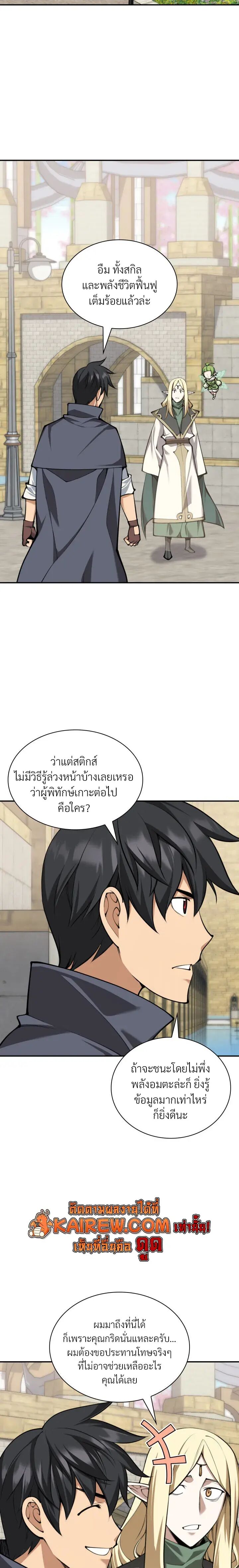 Overgeared (Remake) ตอนที่ 326 หน้า 12