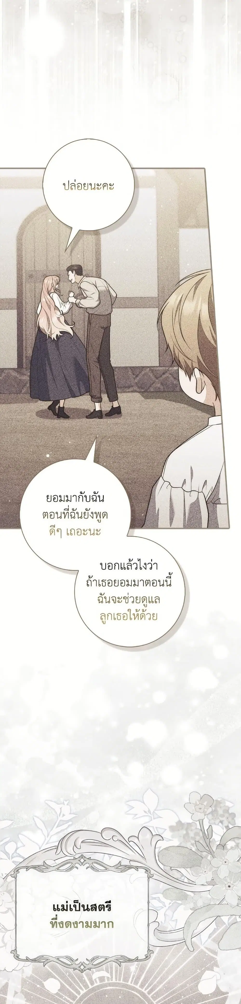 A Princess Who Reads Fortune ตอนที่ 99 หน้า 37