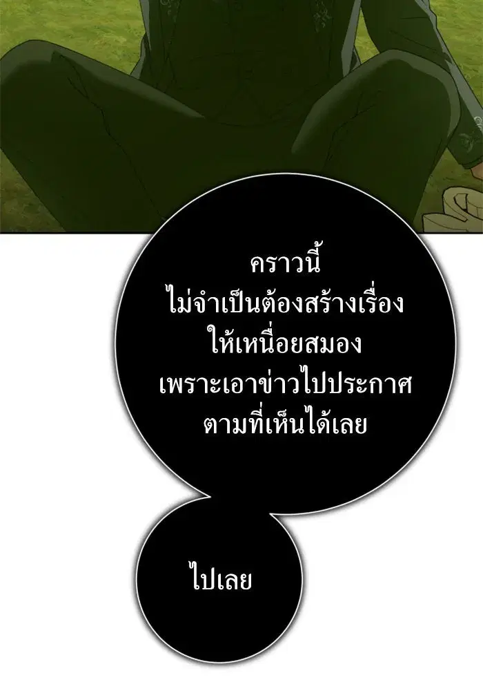 Your Throne ตอนที่ 143 หน้า 14