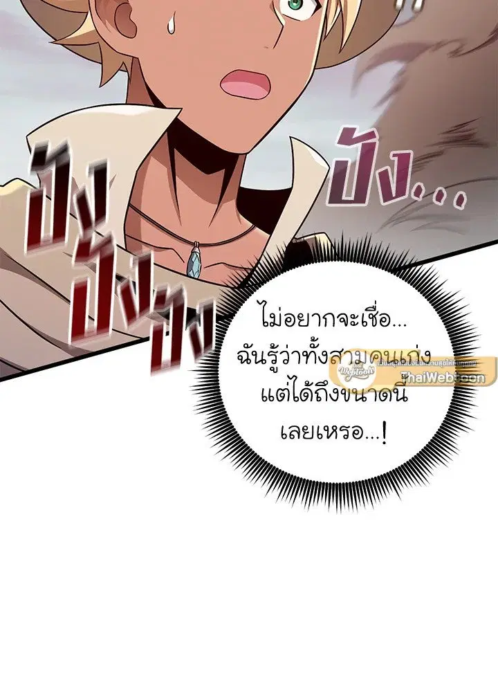Arcane Sniper ตอนที่ 178 หน้า 33