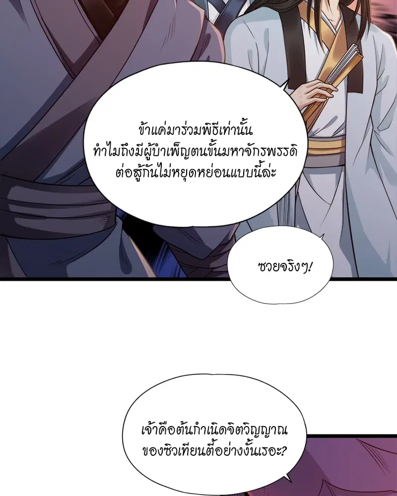 The Time of Rebirth ตอนที่ 124 หน้า 5