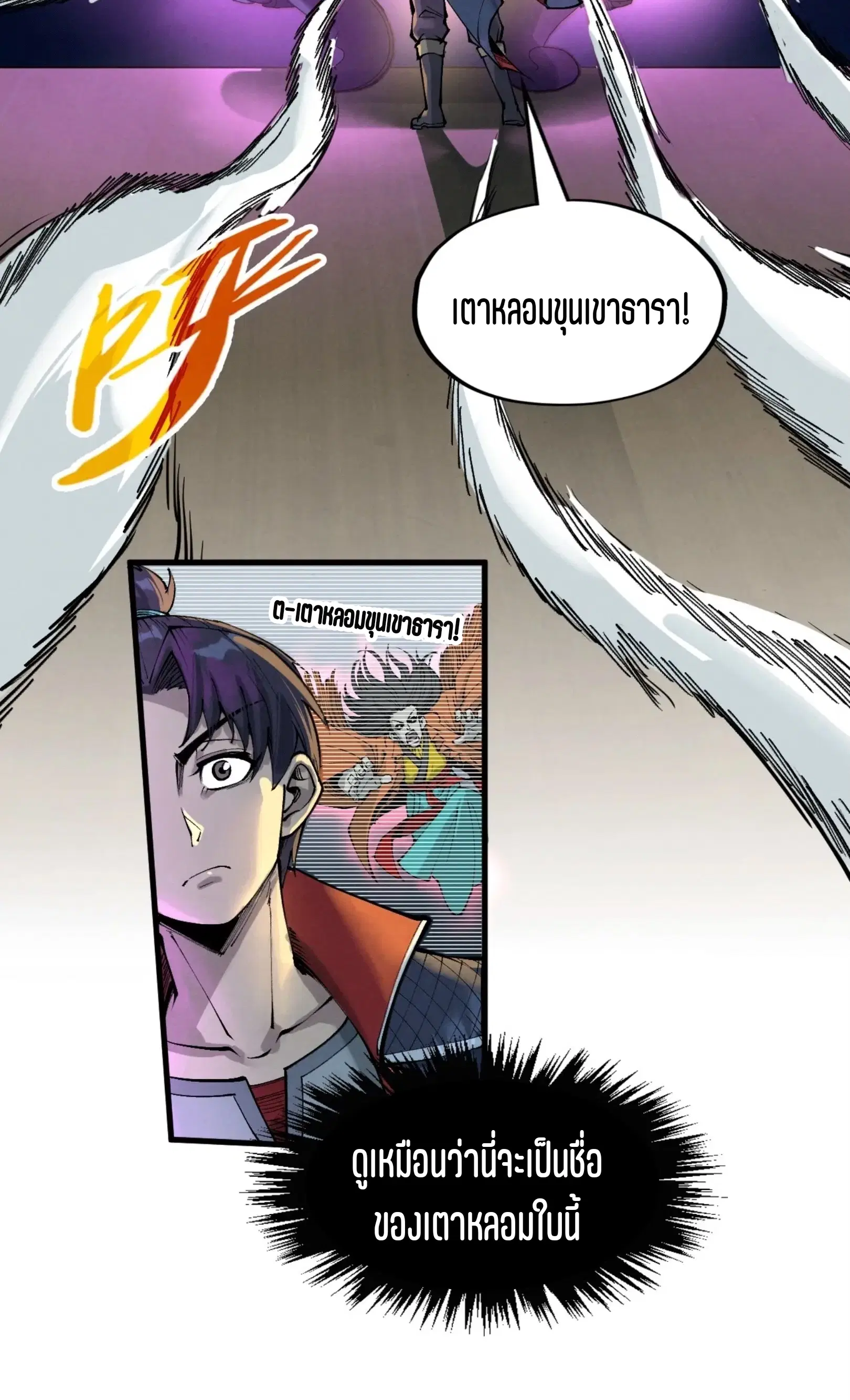 The Eternal Supreme ตอนที่ 280 หน้า 35