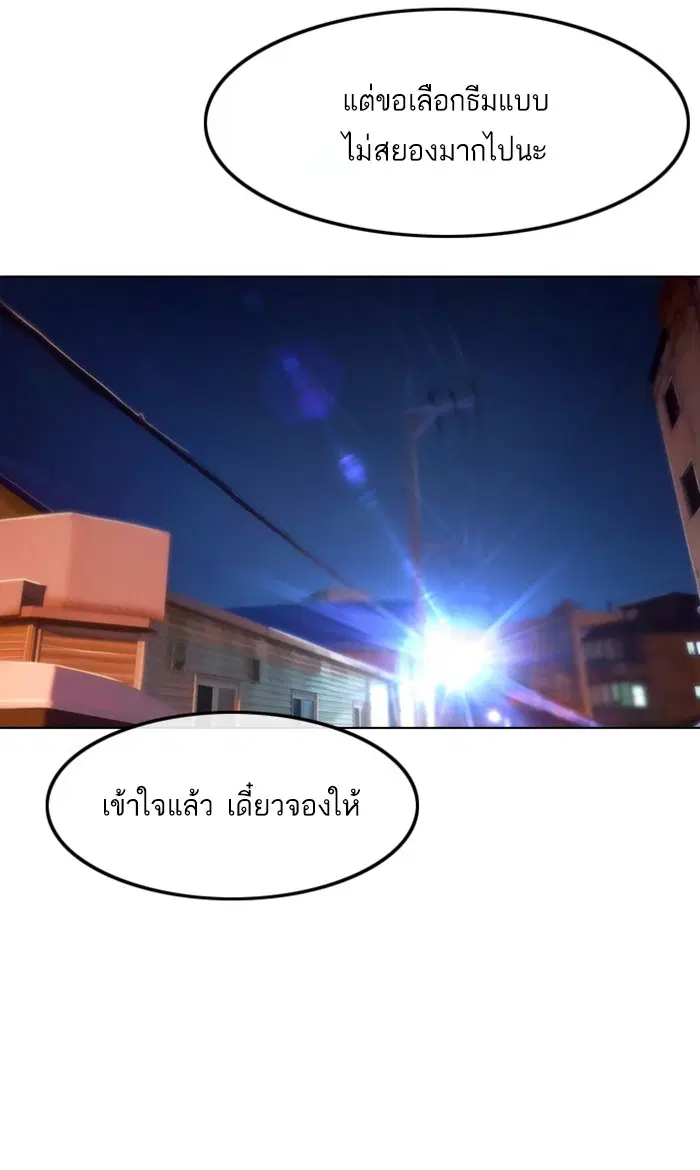 Random Chat ตอนที่ 118 หน้า 105