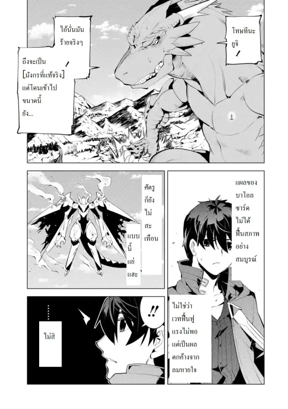 Tensei Kenja no Isekai Life ตอนที่ 26.4 หน้า 5