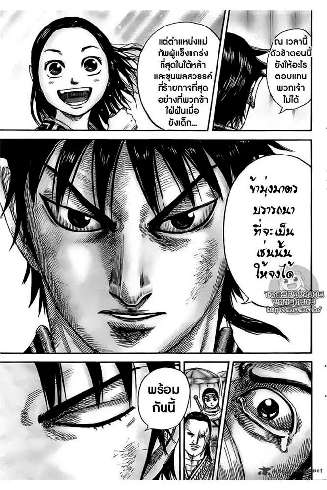 Kingdom ตอนที่ 479 หน้า 26