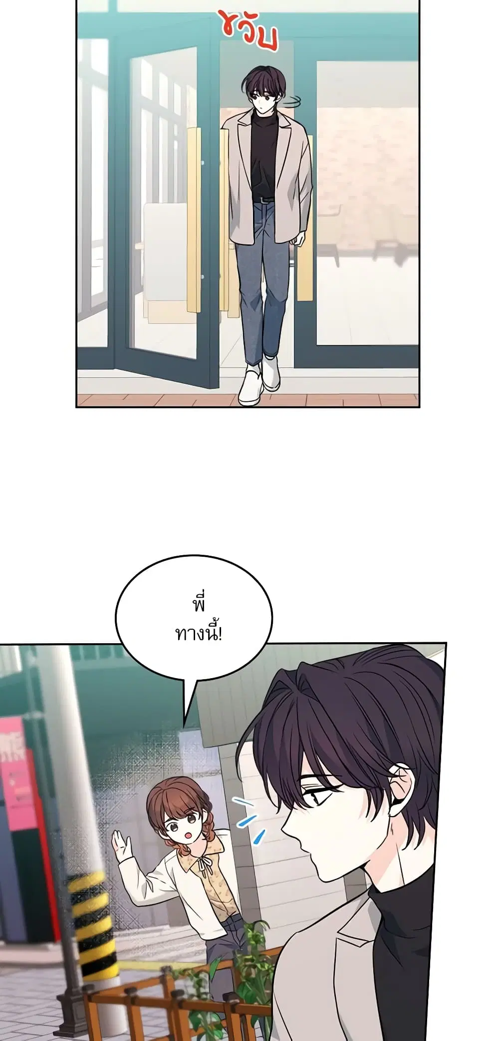 My Life as an Internet Novel ตอนที่ 165 หน้า 25