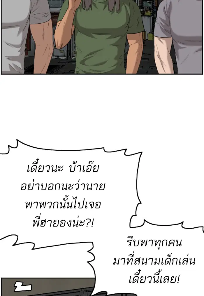 Bad Guy ตอนที่ 104 หน้า 84