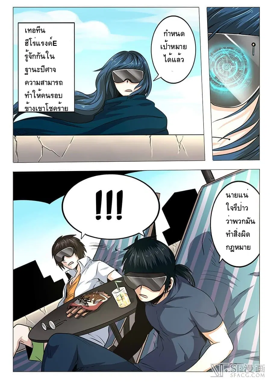 Hero? I Quit A Long Time Ago ตอนที่ 10 หน้า 5