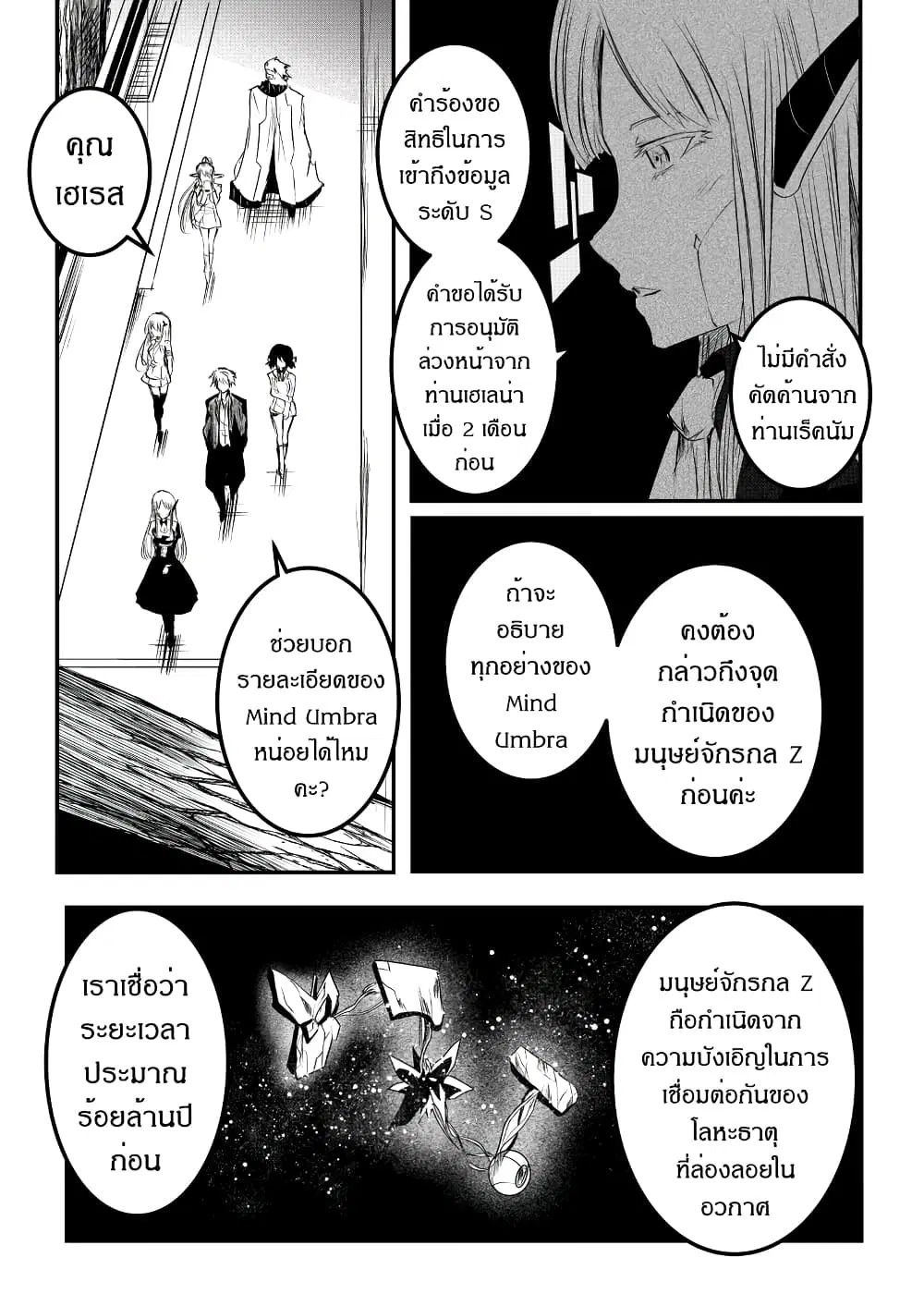Path A waY ตอนที่ 168 หน้า 12