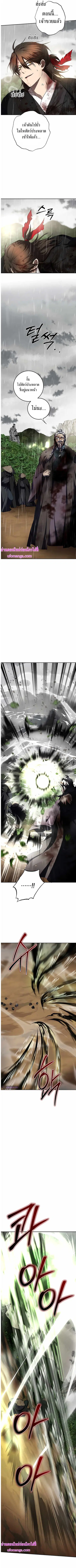 Path of the Shaman ตอนที่ 114 หน้า 9