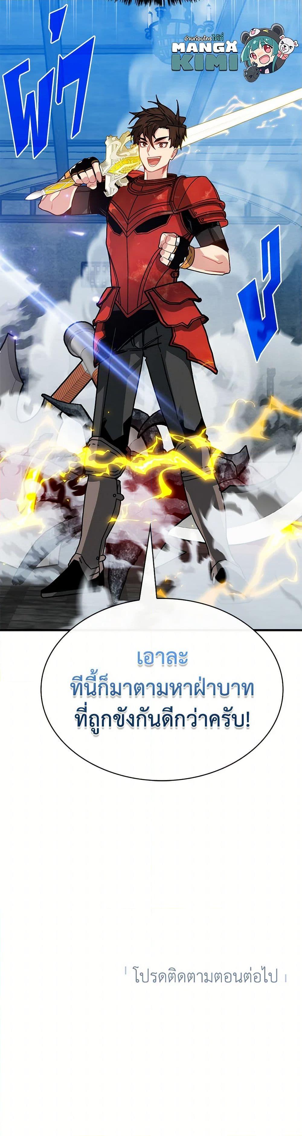 SSS-Class Gacha Hunter ตอนที่ 93 หน้า 51