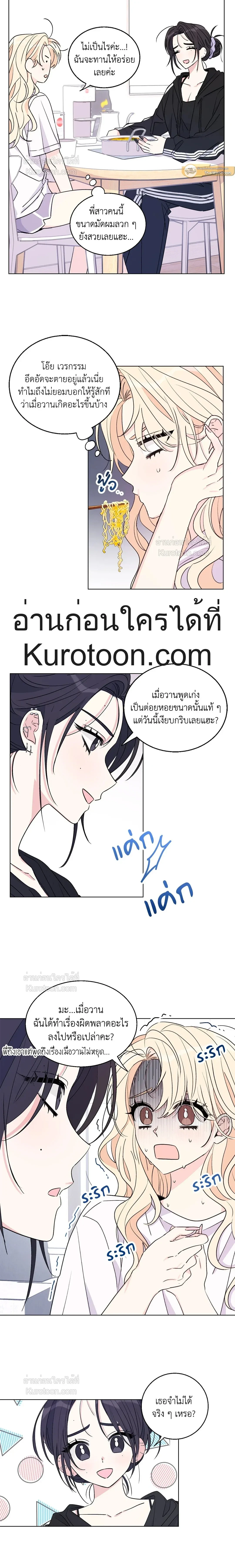 Eonni! #I’ll Tag You – พี่คะ! ขอแท็กหน่อยได้ไหม ตอนที่ 2 หน้า 4