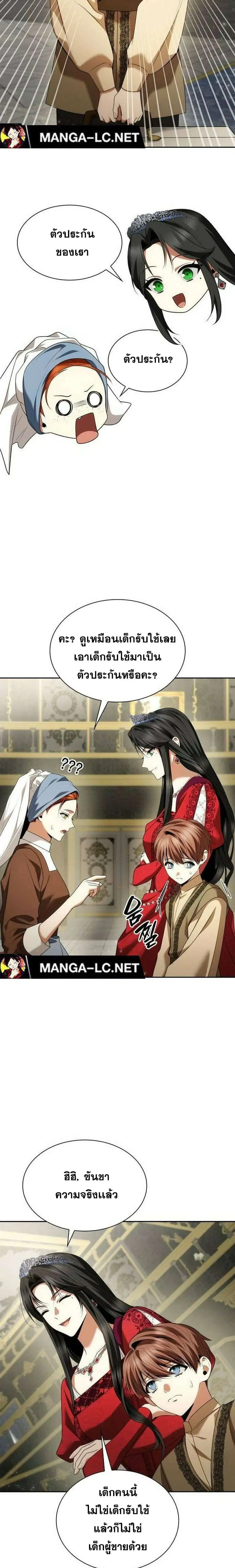 Sister I Am the Queen in This Life ตอนที่ 108 หน้า 21