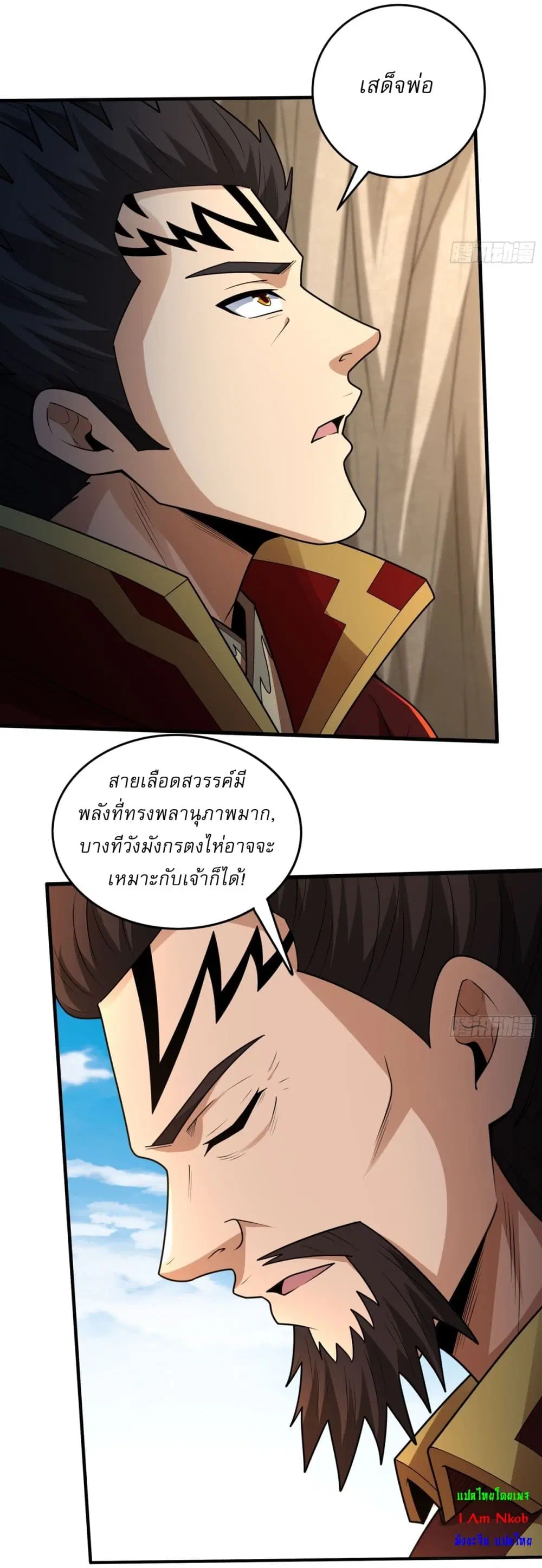 God of Martial Arts ตอนที่ 819 หน้า 24