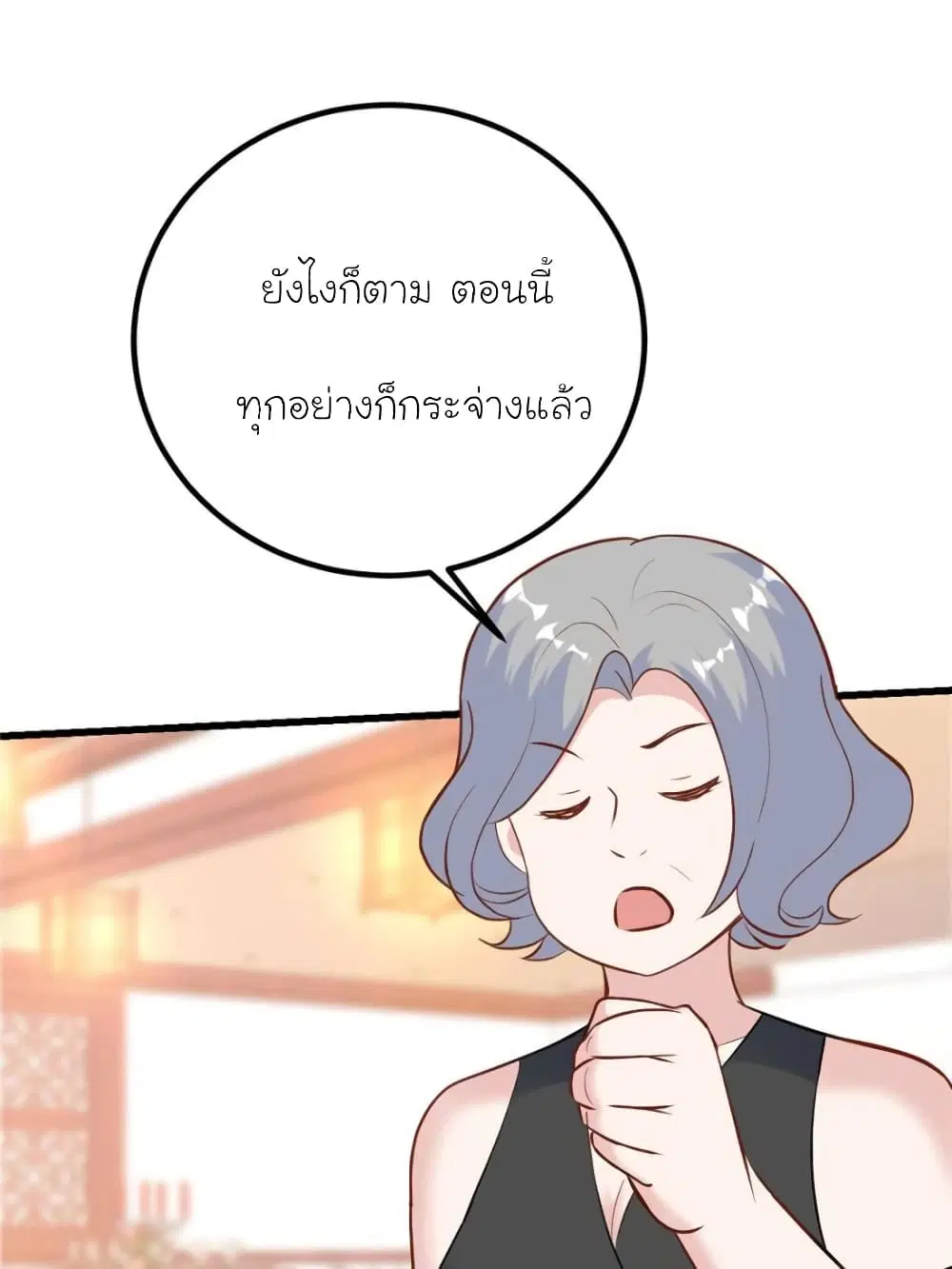 My Beautiful Time with You ตอนที่ 174 หน้า 17