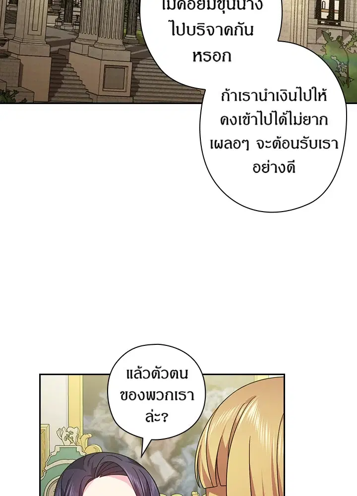 Satan’s Bride ตอนที่ 128 หน้า 55