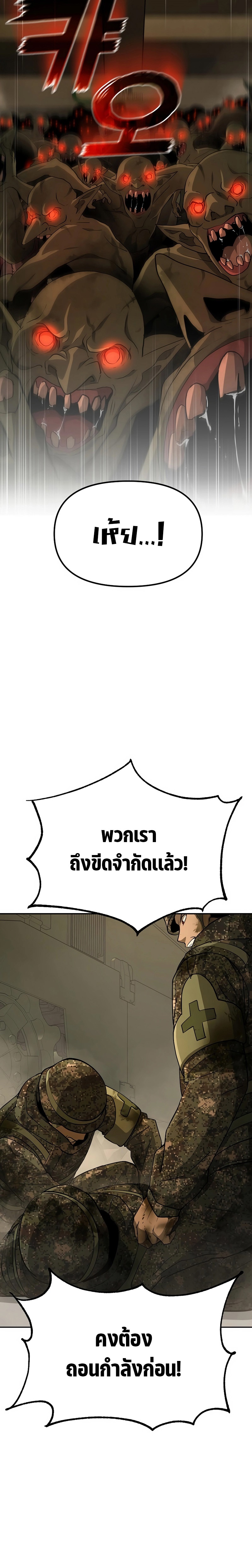 The Return of Apocalypses Tyrant การกลับมาของทรราชแห่งวันสิ้นโลก ตอนที่ 14 หน้า 27