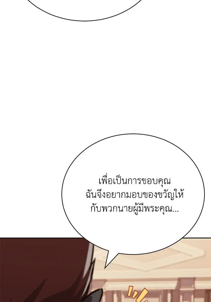 The Lazy Lord Masters the Sword ตอนที่ 79 หน้า 121