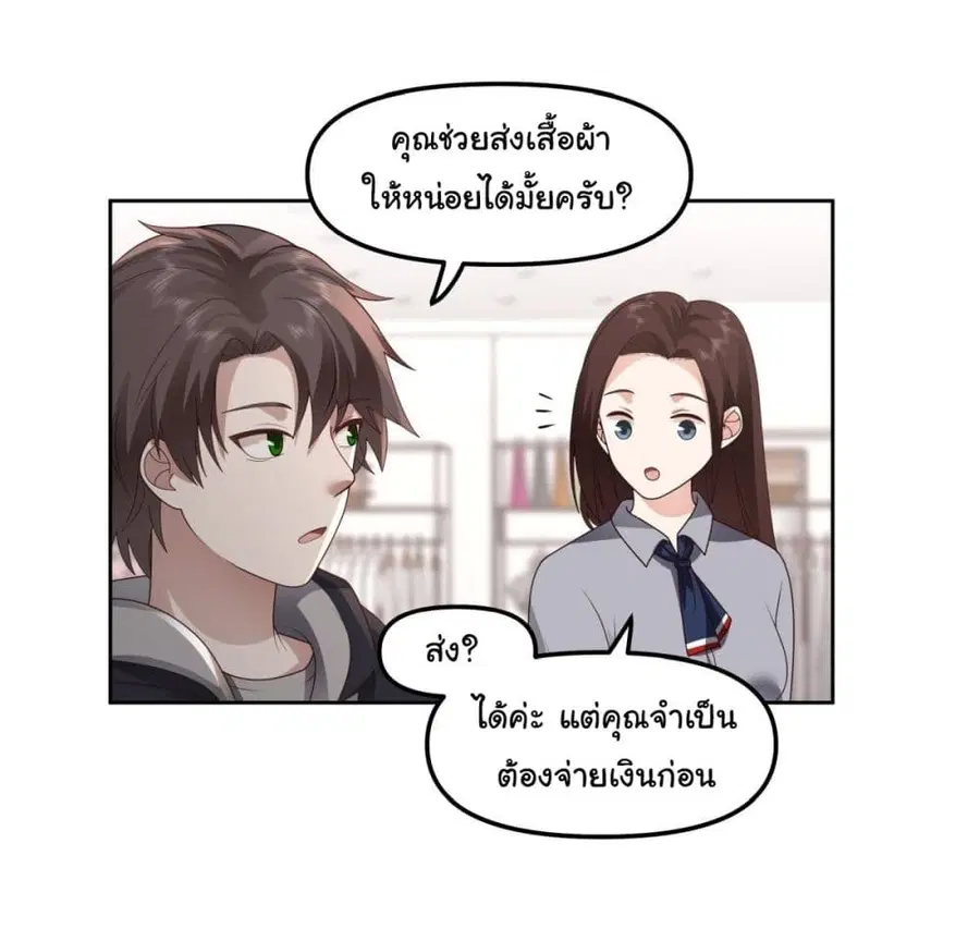 I Really Don’t Want to be Reborn ตอนที่ 28 หน้า 29
