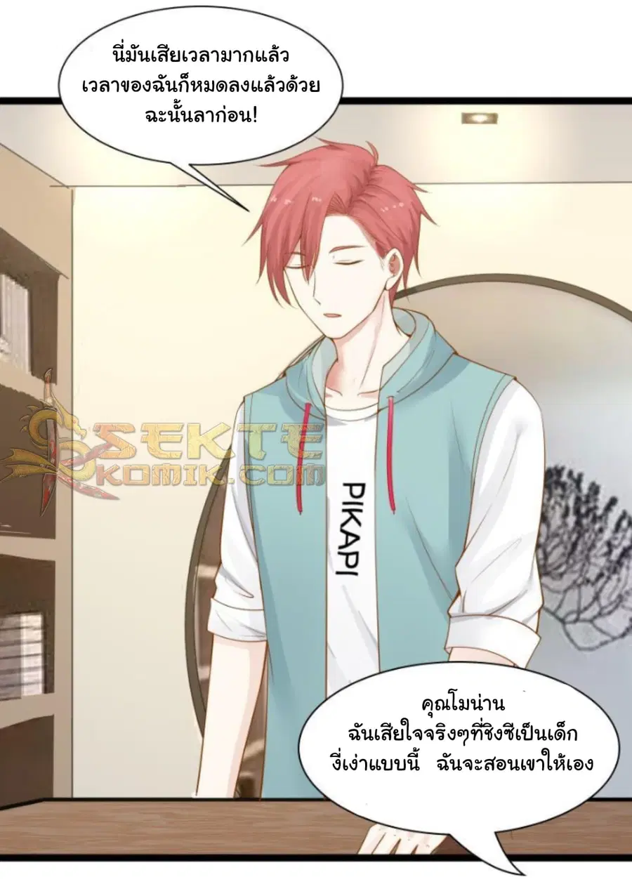 I Have a Dragon in My Body ตอนที่ 26 หน้า 7