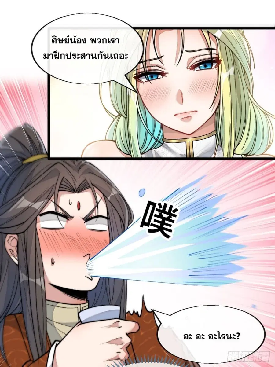 I’m Really Not the Son of Luck ตอนที่ 56 หน้า 2