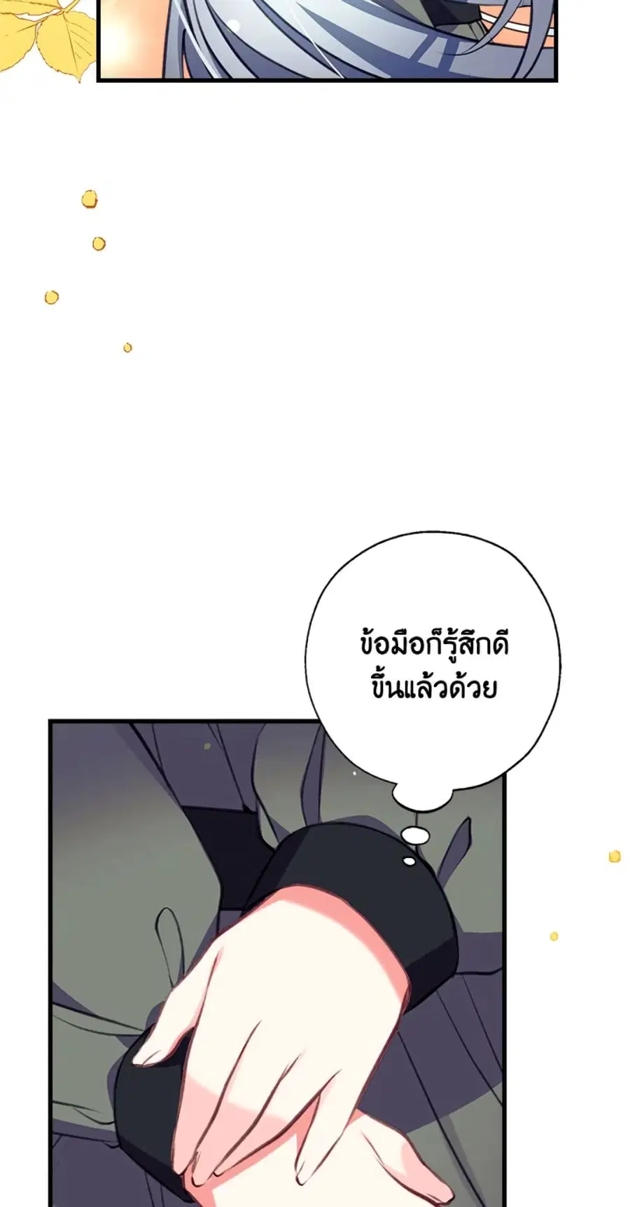 Can We Become a Family? ตอนที่ 6 หน้า 50