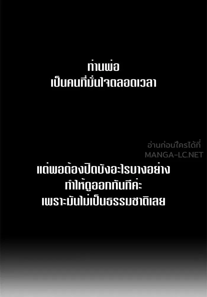 Your Throne ตอนที่ 68 หน้า 138