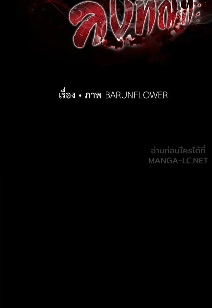 Reincarnation Path of The Underworld King ยอมรา ผู้พิพากษาจากนรก ตอนที่ 90 หน้า 90