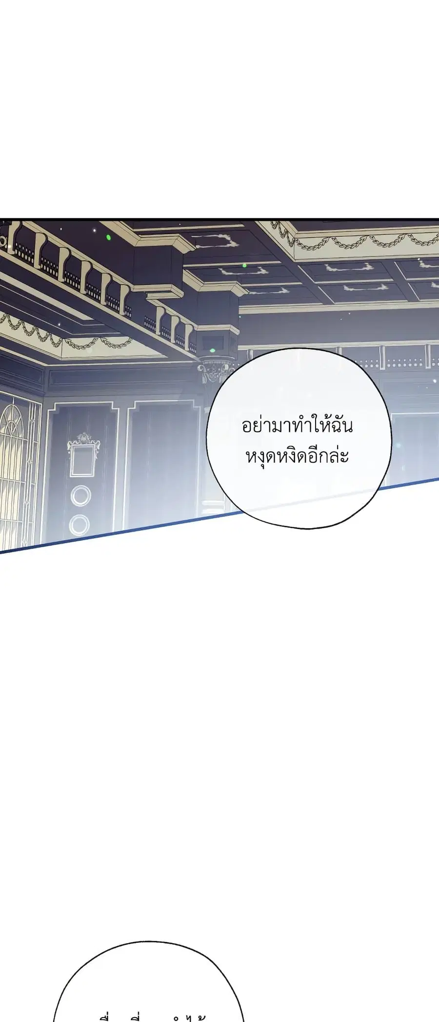 Can We Become a Family? ตอนที่ 52 หน้า 37