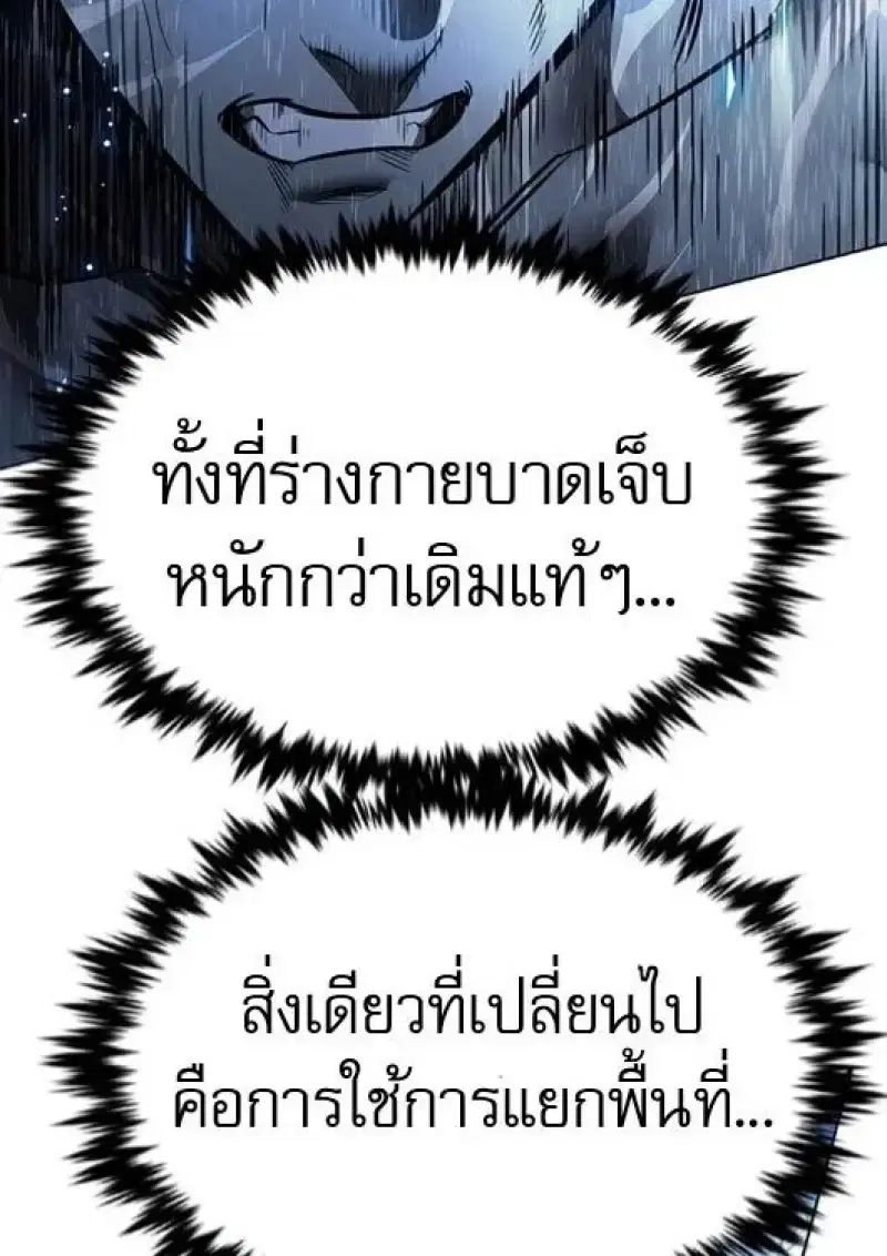 Eleceed ตอนที่ 386 หน้า 149